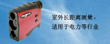 長(zhǎng)距離測(cè)距望遠(yuǎn)鏡